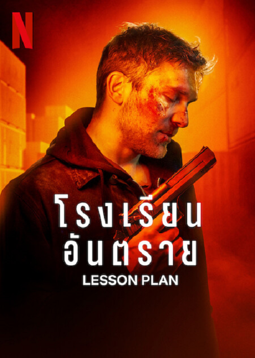 Ders Planı 2022 Filmi Türkçe Dublaj Altyazılı Full izle